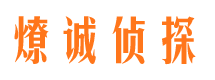 尼勒克市私家侦探